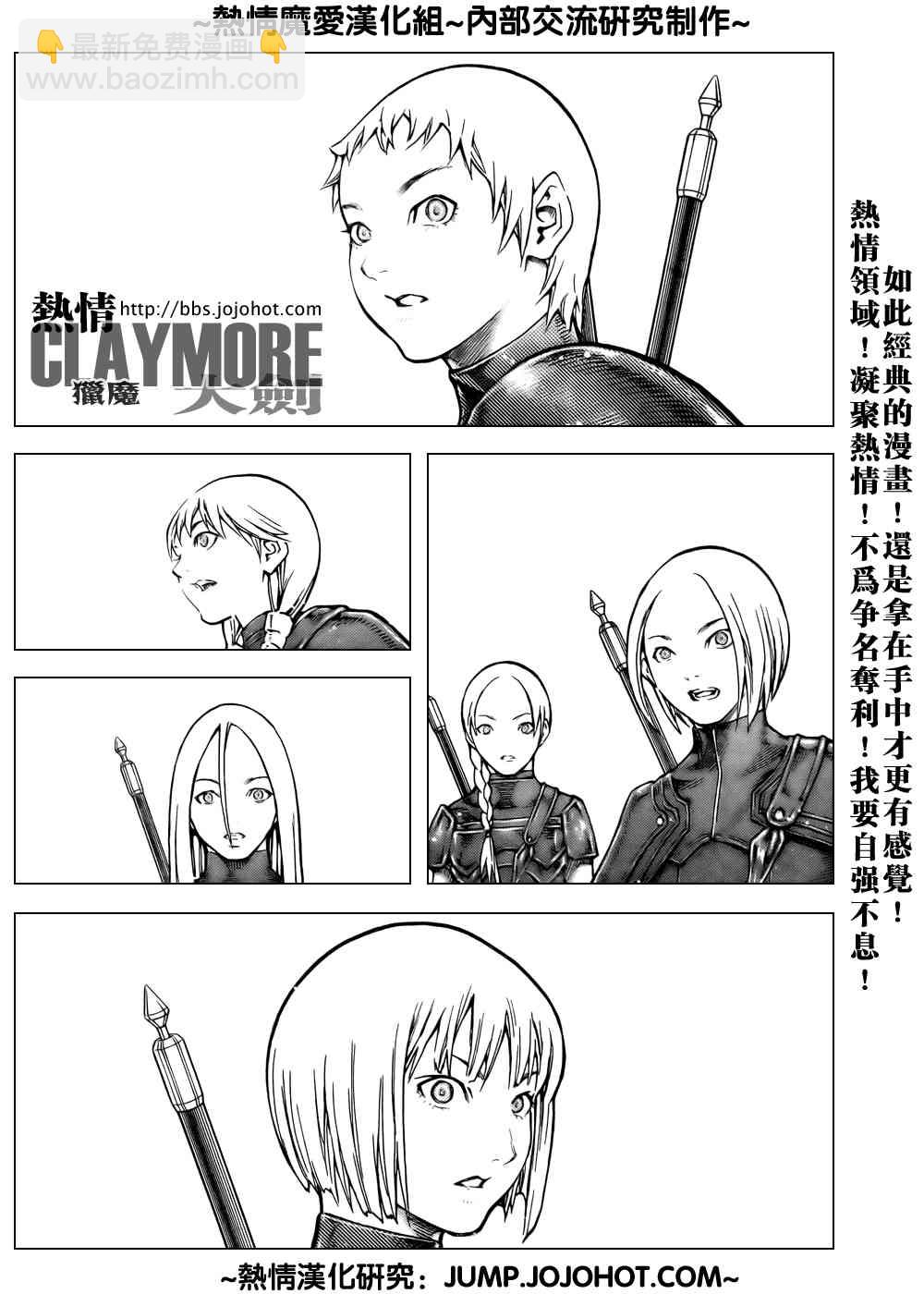 《Claymore大剑》第79话 第18页