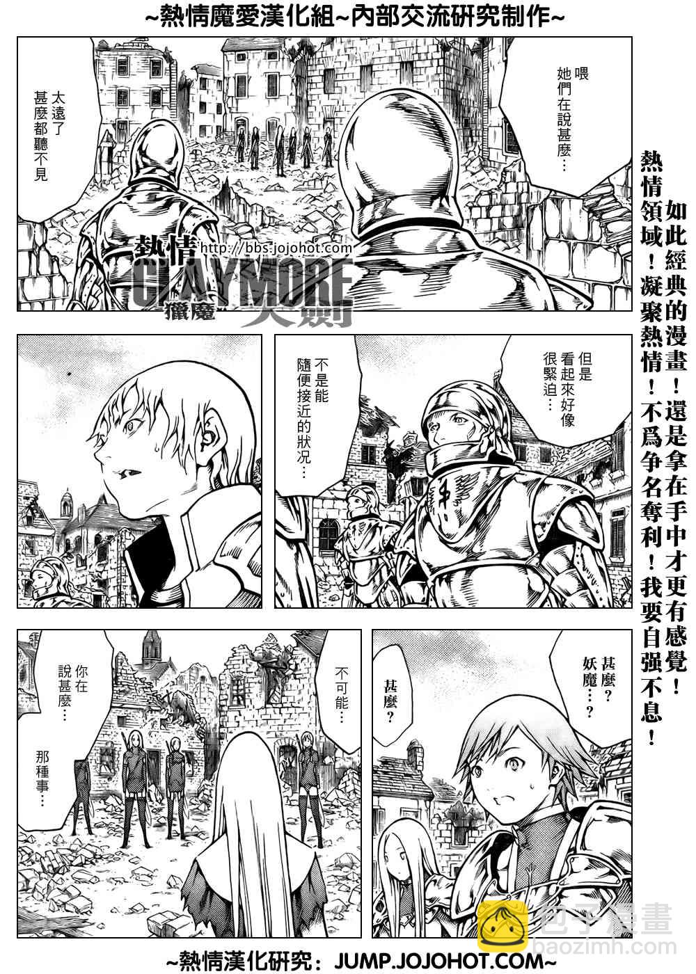 《Claymore大剑》第79话 第19页