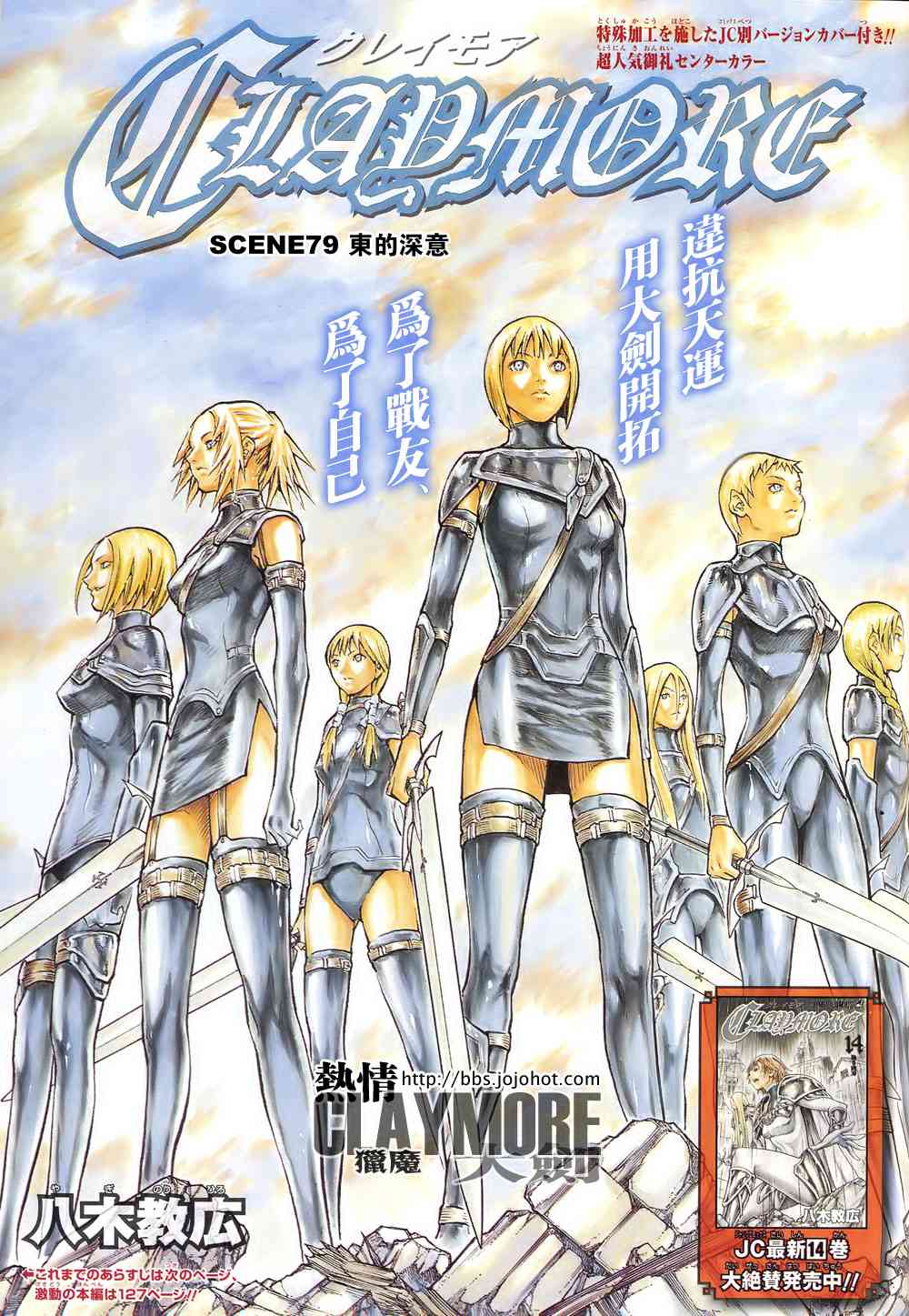 《Claymore大剑》第79话 第1页