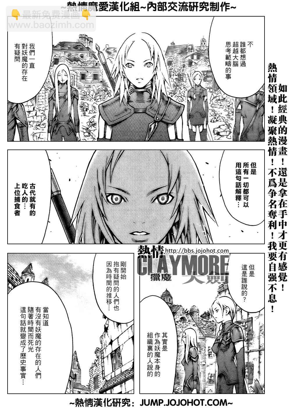 《Claymore大剑》第79话 第20页