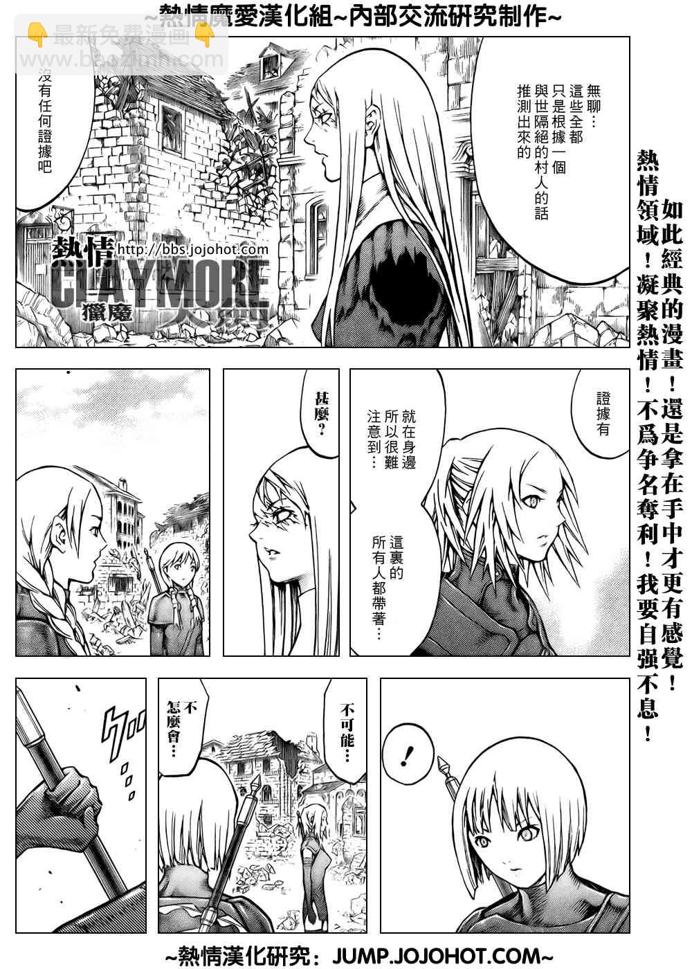 《Claymore大剑》第79话 第21页