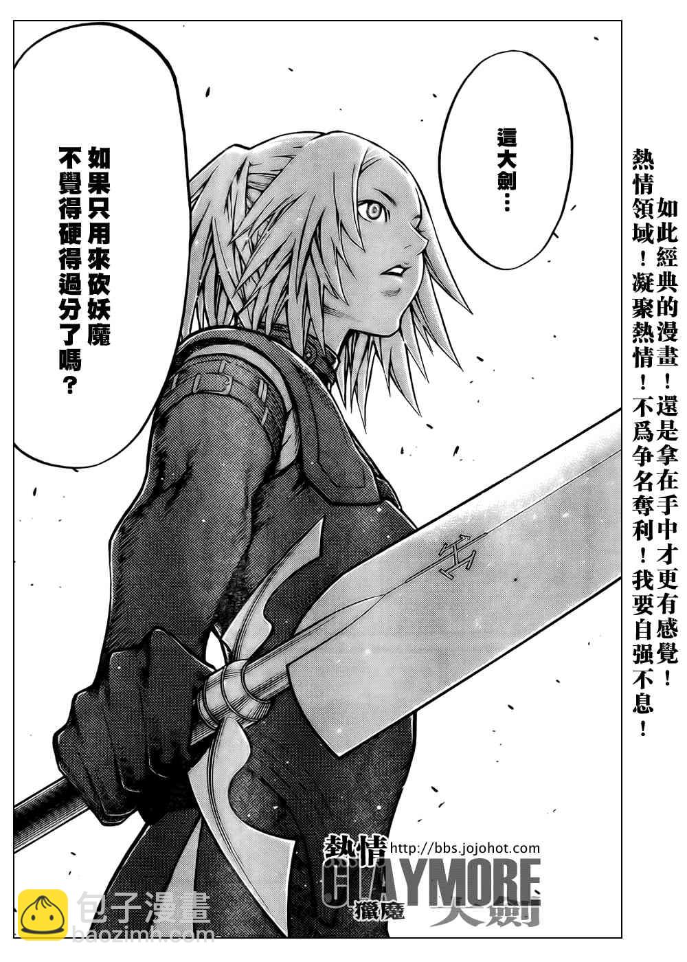 《Claymore大剑》第79话 第22页