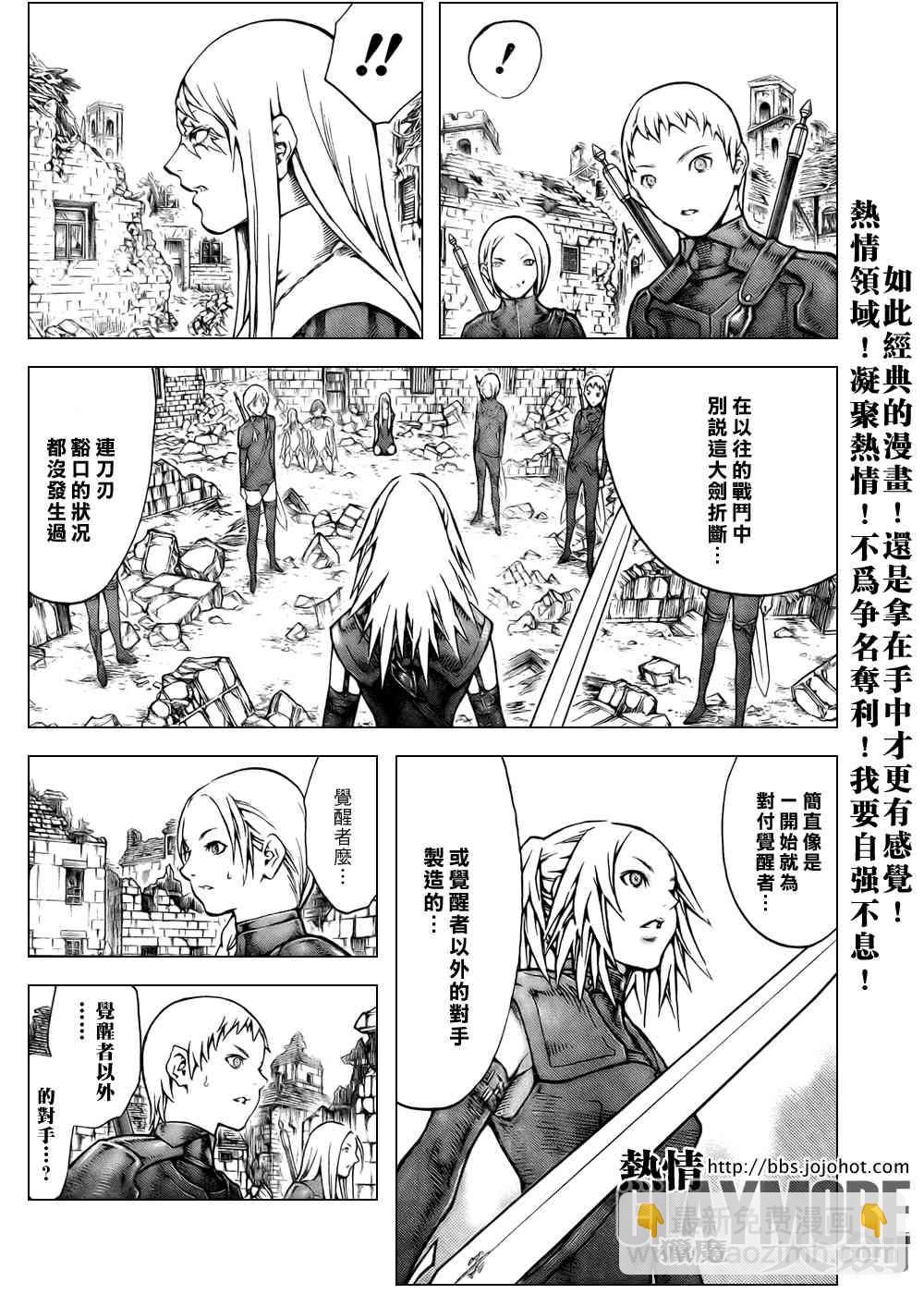 《Claymore大剑》第79话 第23页