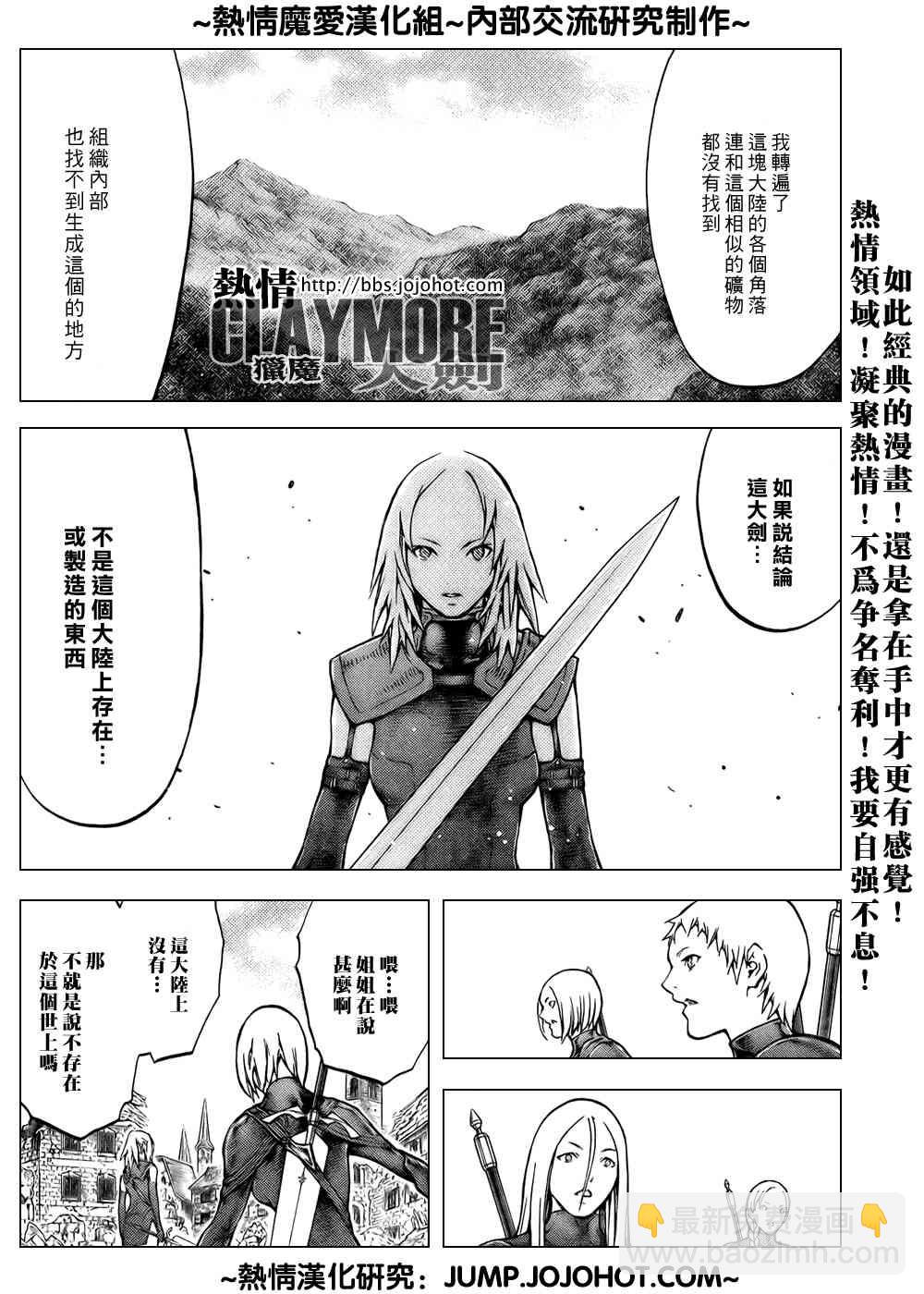 《Claymore大剑》第79话 第24页