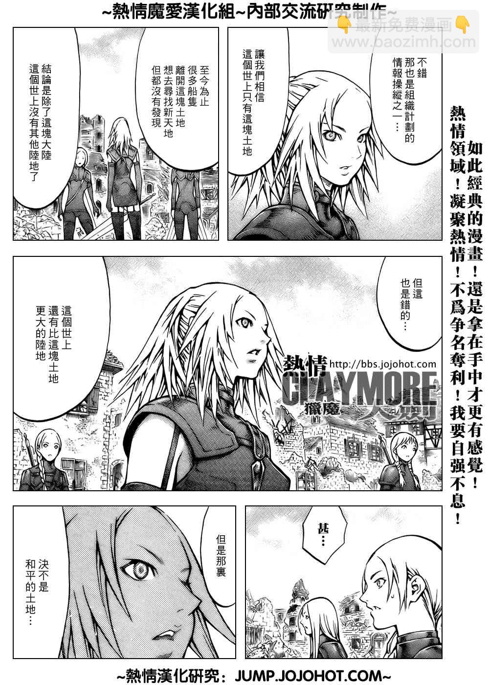 《Claymore大剑》第79话 第25页