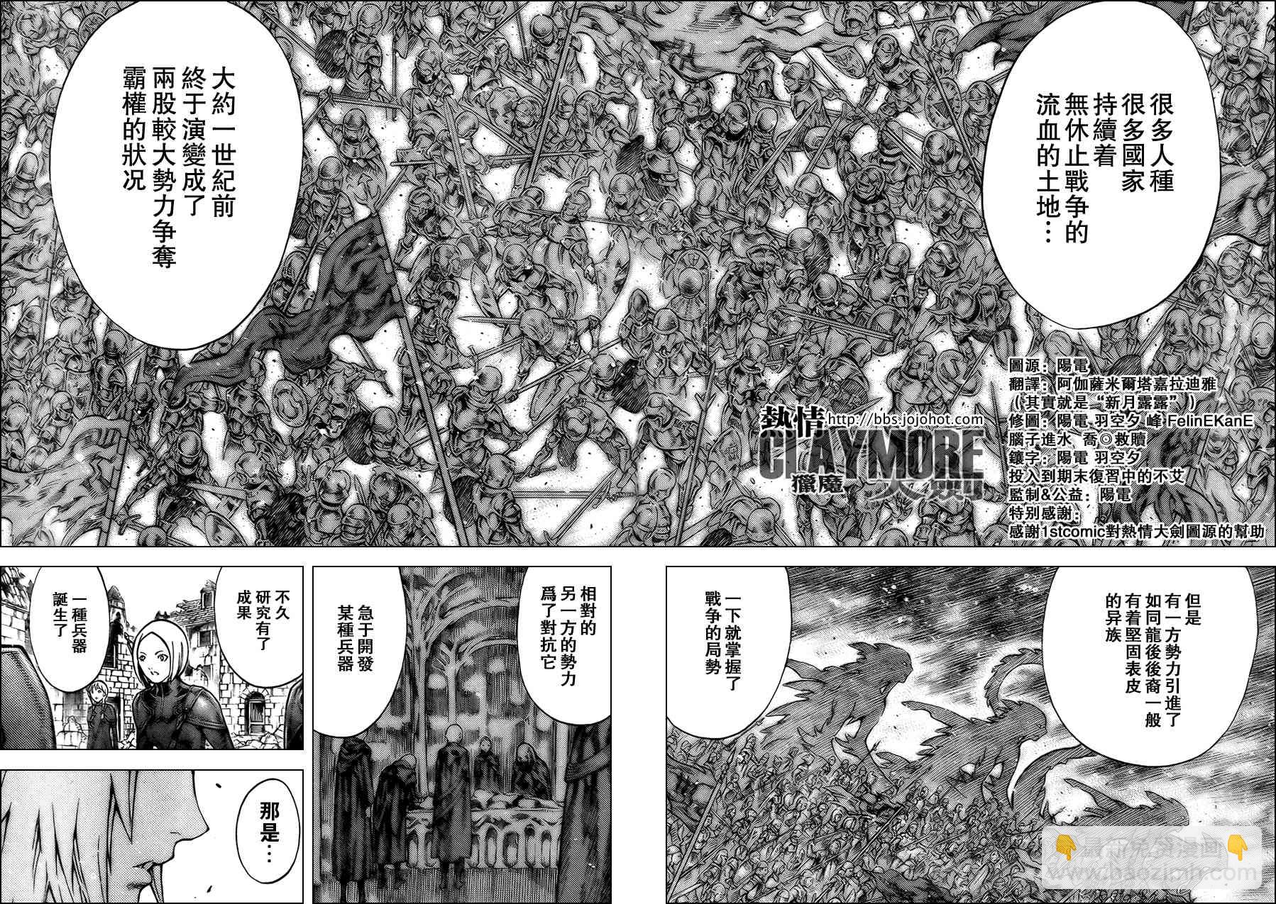 《Claymore大剑》第79话 第26页