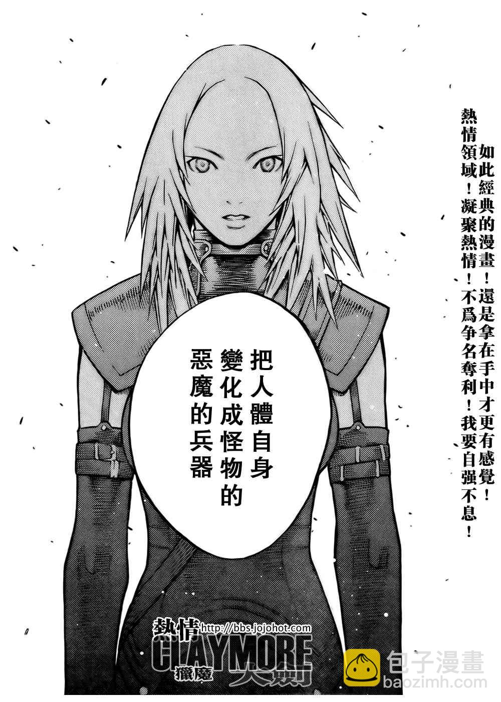 《Claymore大剑》第79话 第27页
