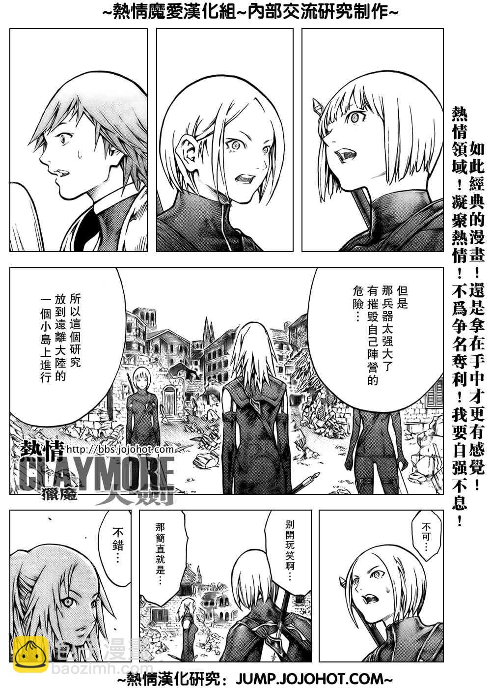《Claymore大剑》第79话 第28页