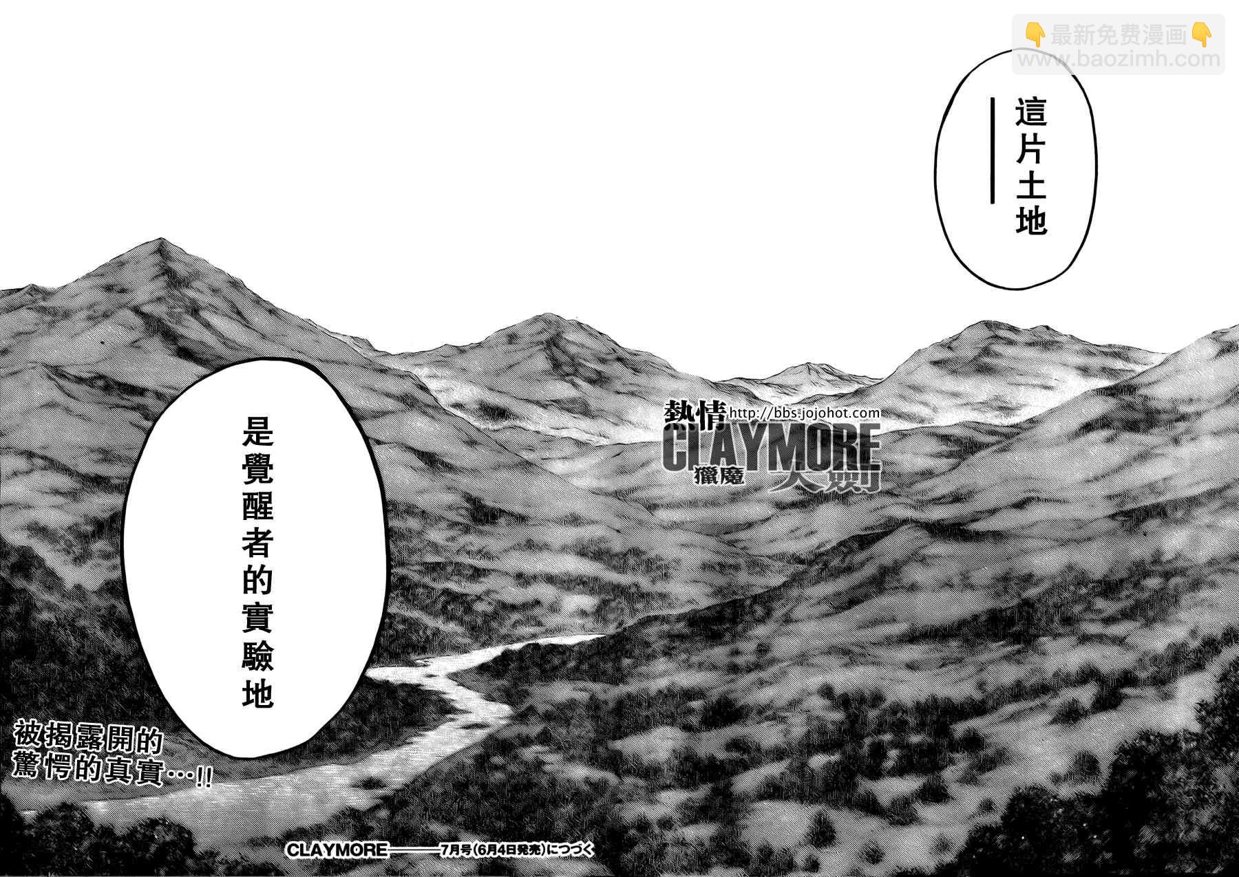 《Claymore大剑》第79话 第29页