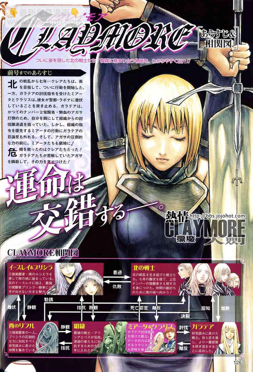 《Claymore大剑》第79话 第2页