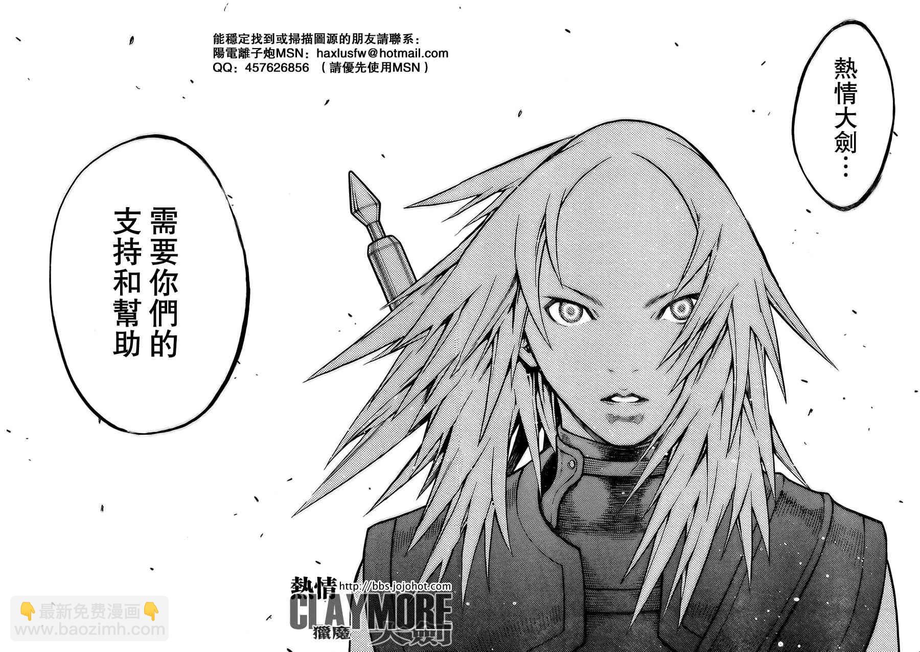 《Claymore大剑》第79话 第30页
