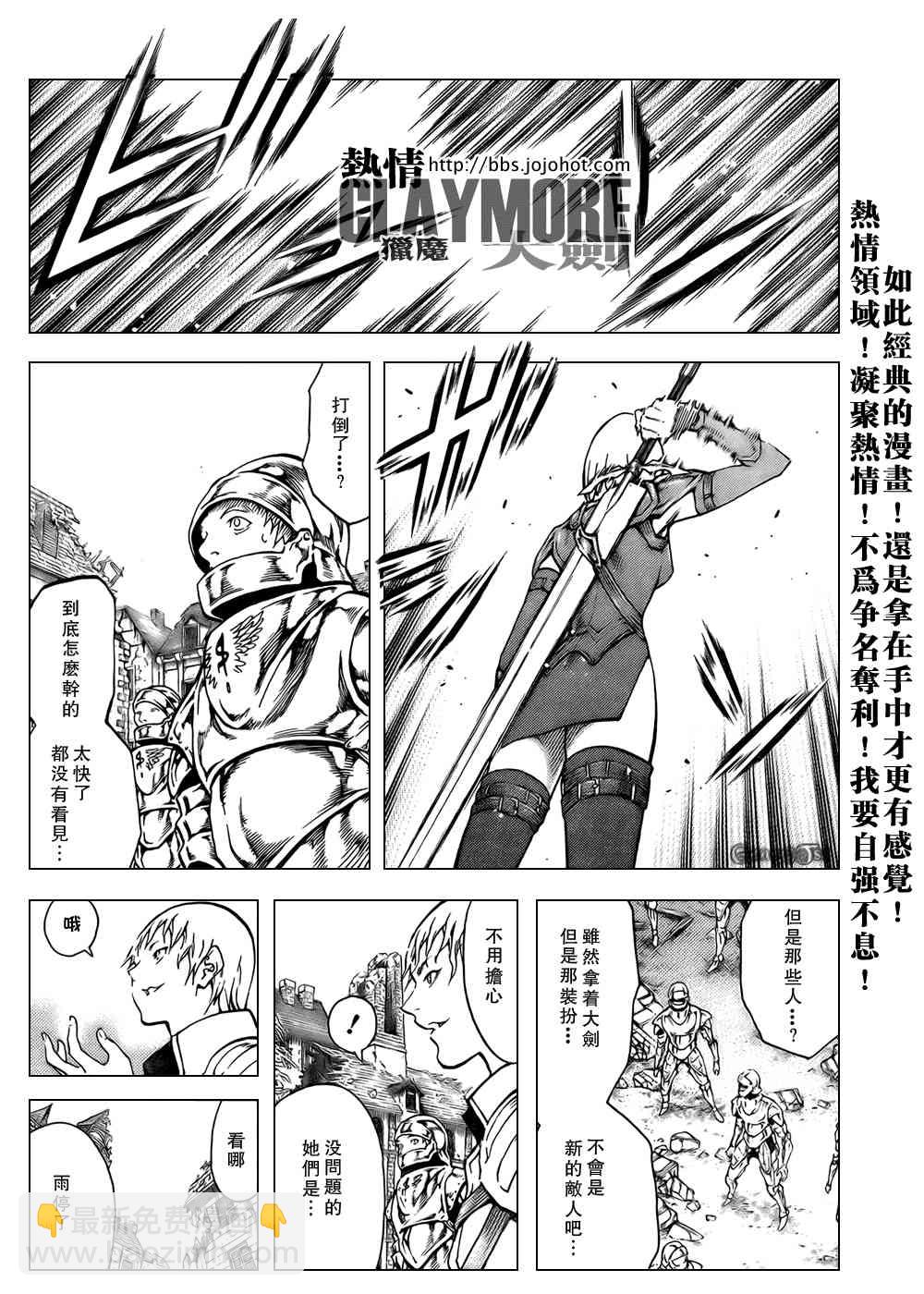 《Claymore大剑》第79话 第3页