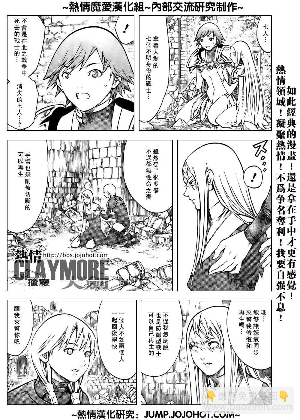 《Claymore大剑》第79话 第4页