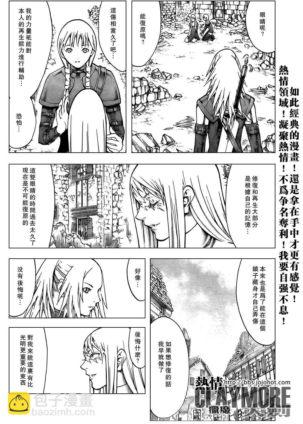 《Claymore大剑》第79话 第5页