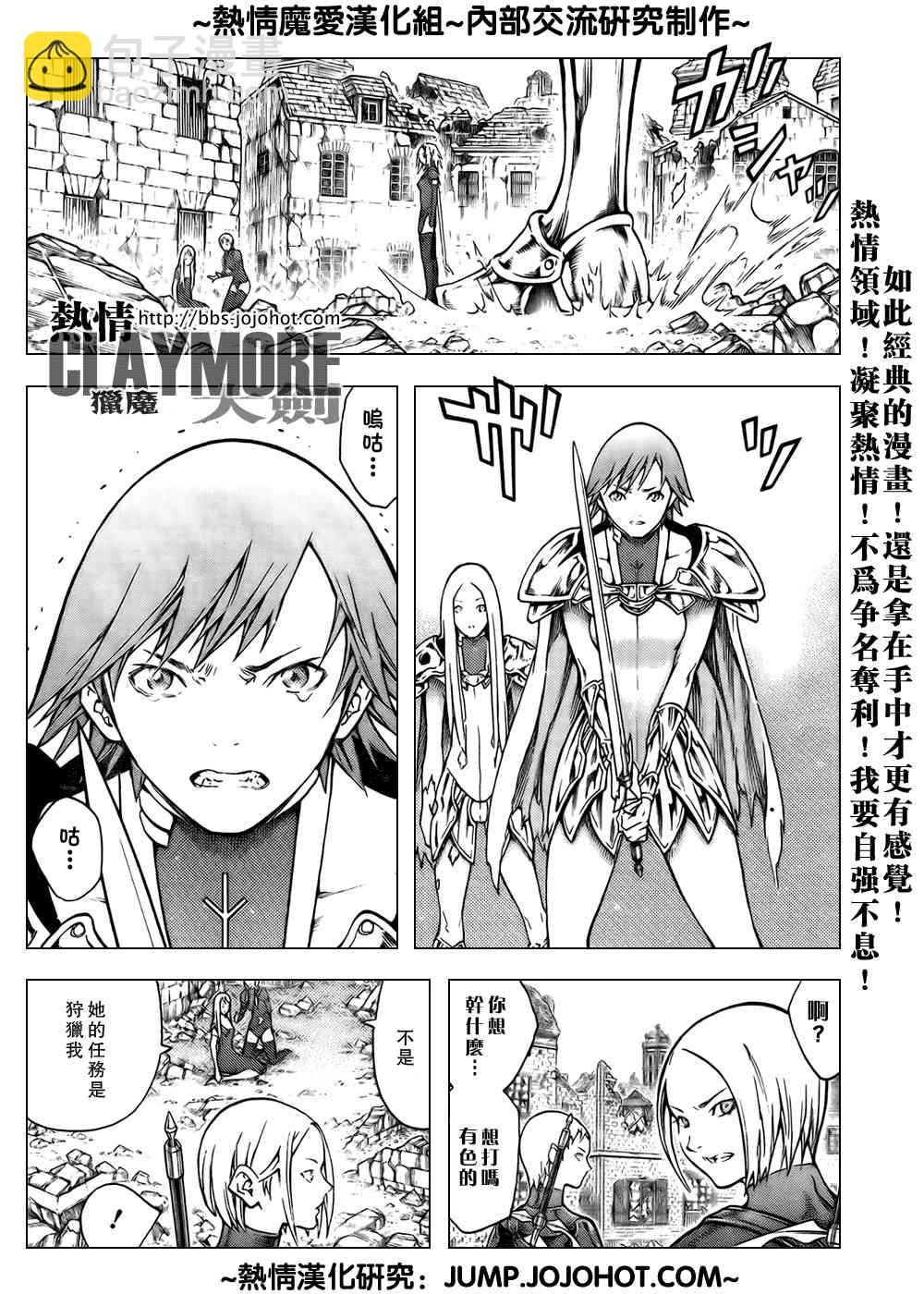 《Claymore大剑》第79话 第6页