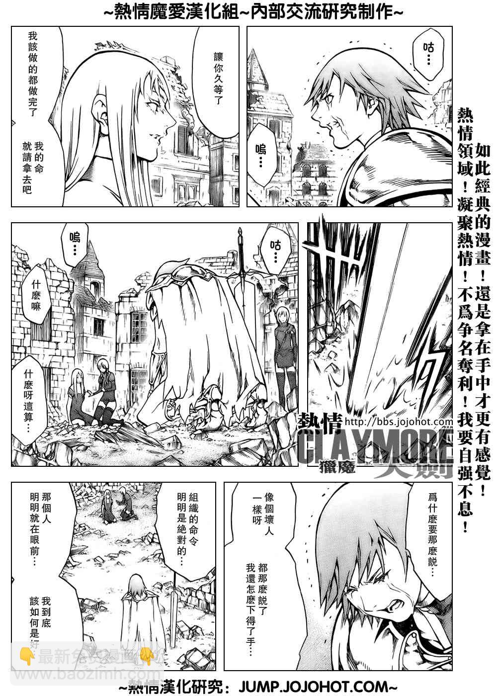 《Claymore大剑》第79话 第7页