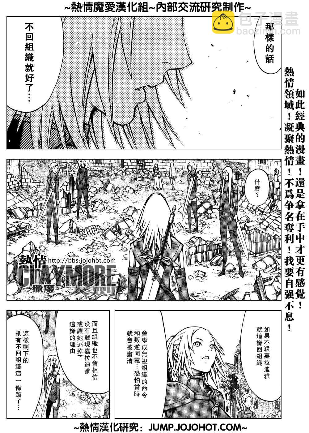 《Claymore大剑》第79话 第8页