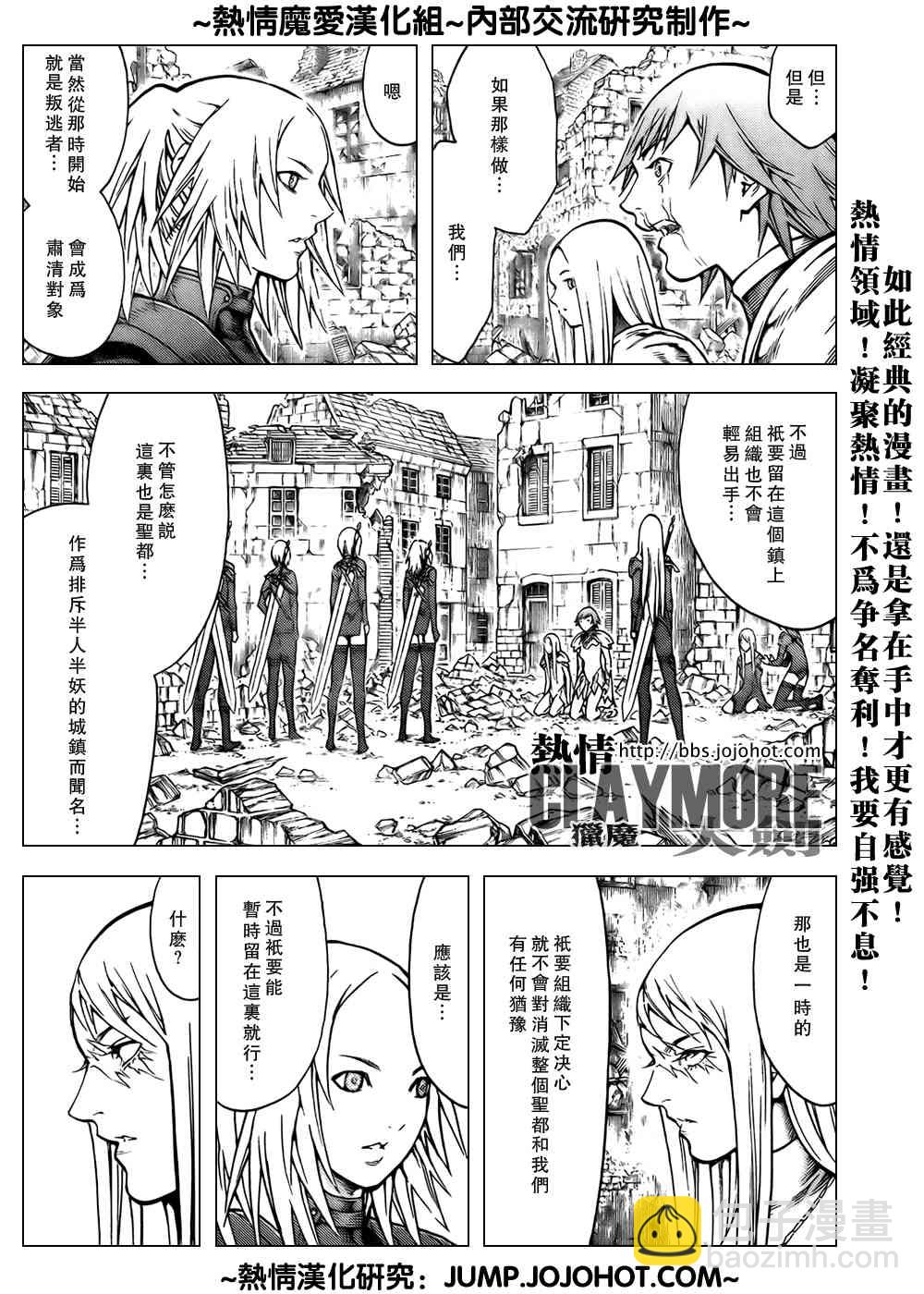 《Claymore大剑》第79话 第9页