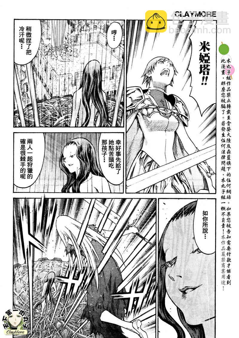 《Claymore大剑》第77话 第10页