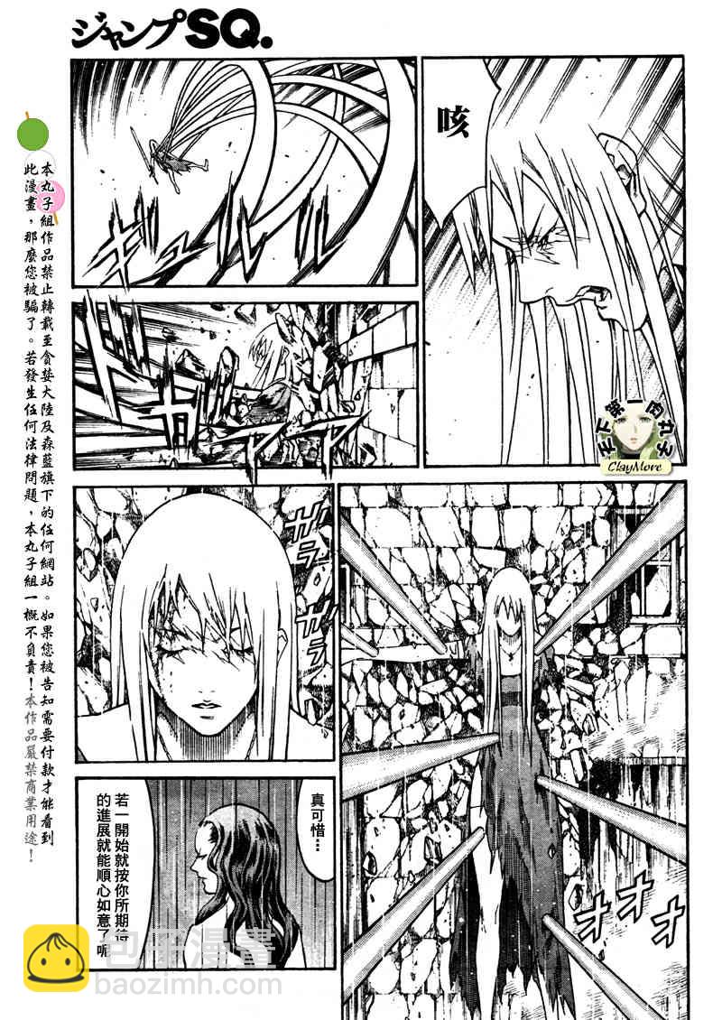 《Claymore大剑》第77话 第11页