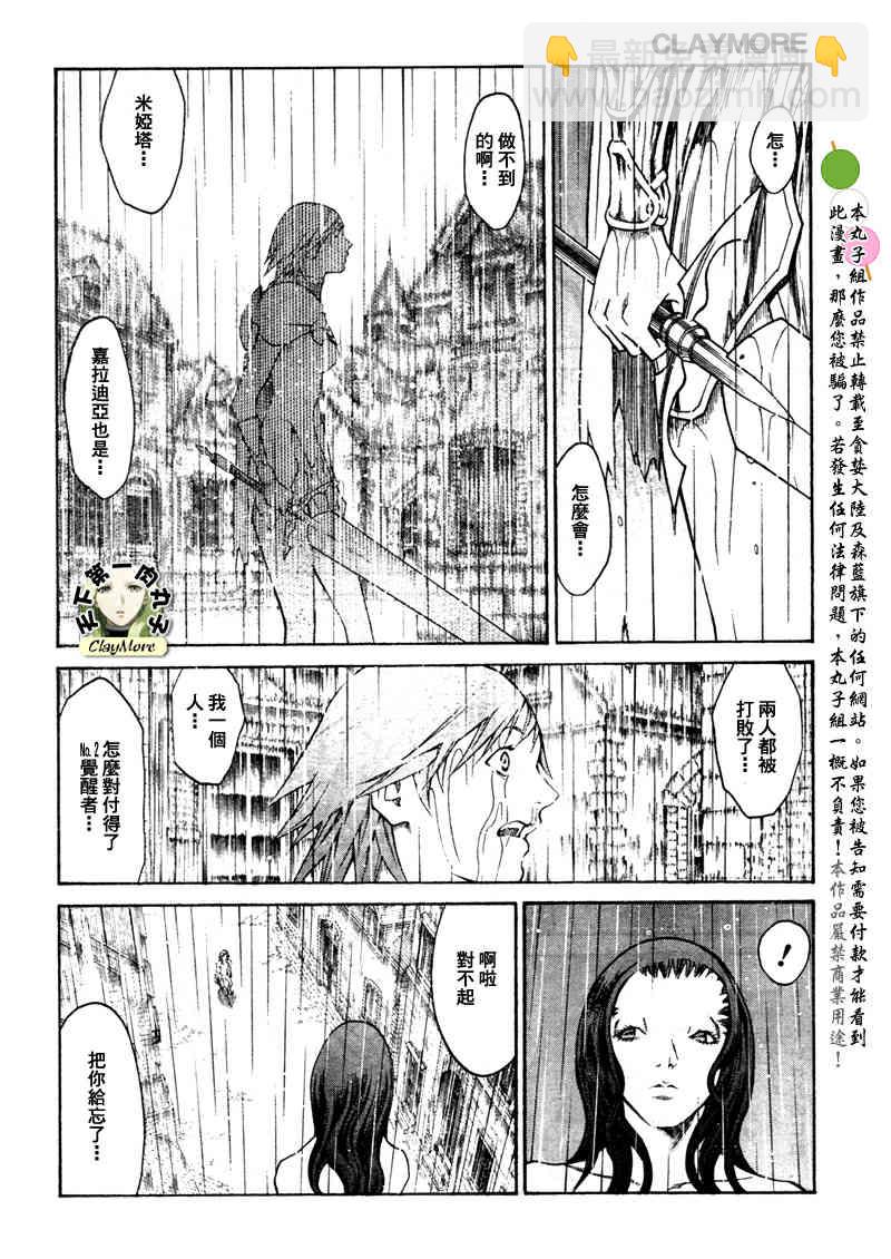 《Claymore大剑》第77话 第12页