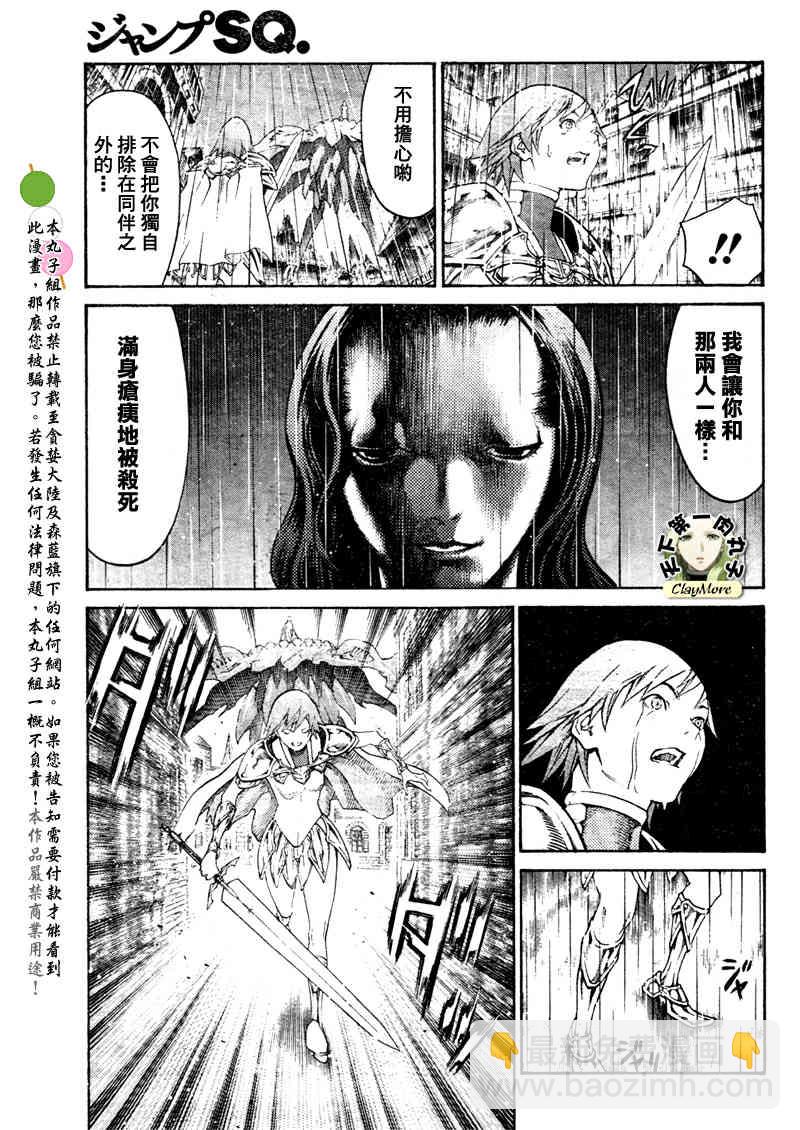 《Claymore大剑》第77话 第13页