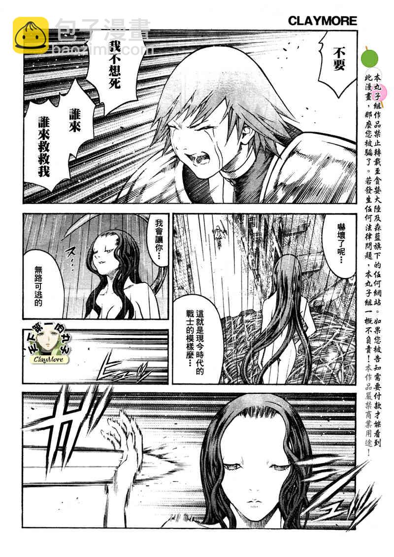 《Claymore大剑》第77话 第14页
