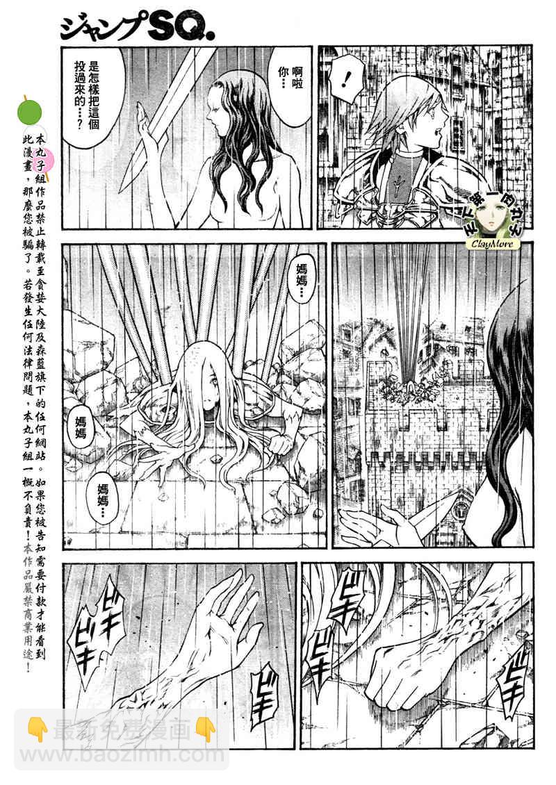 《Claymore大剑》第77话 第15页