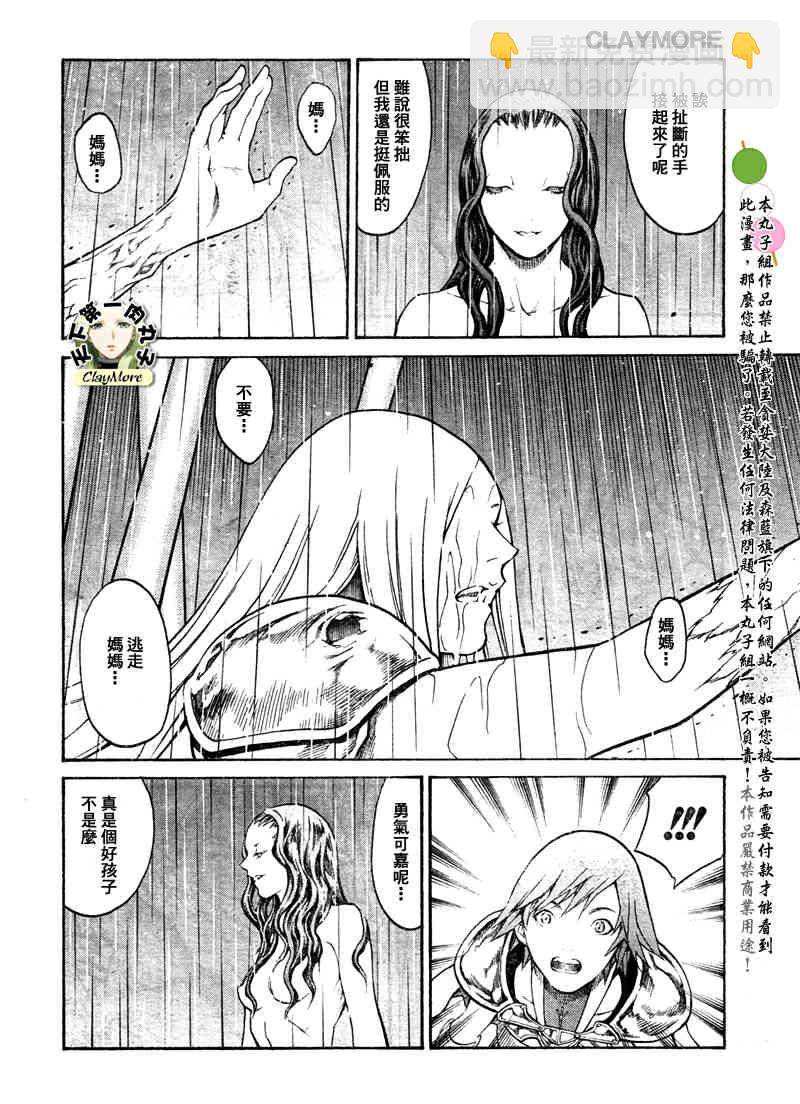 《Claymore大剑》第77话 第16页
