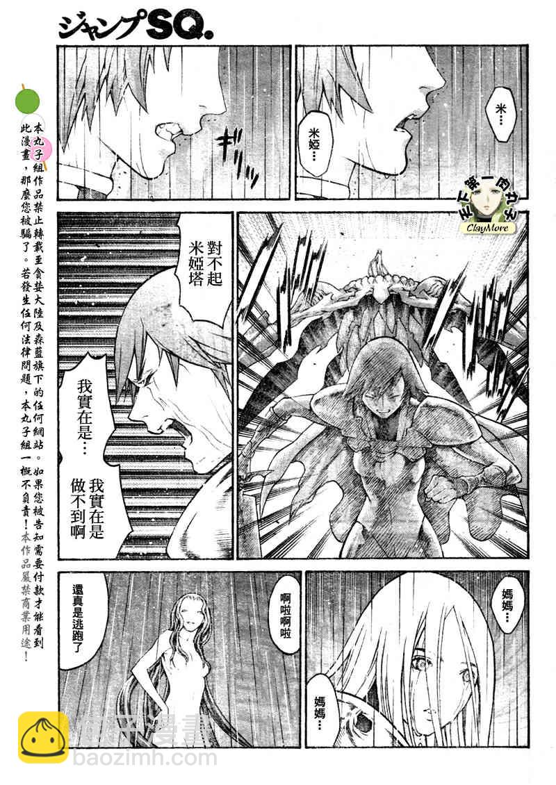 《Claymore大剑》第77话 第17页