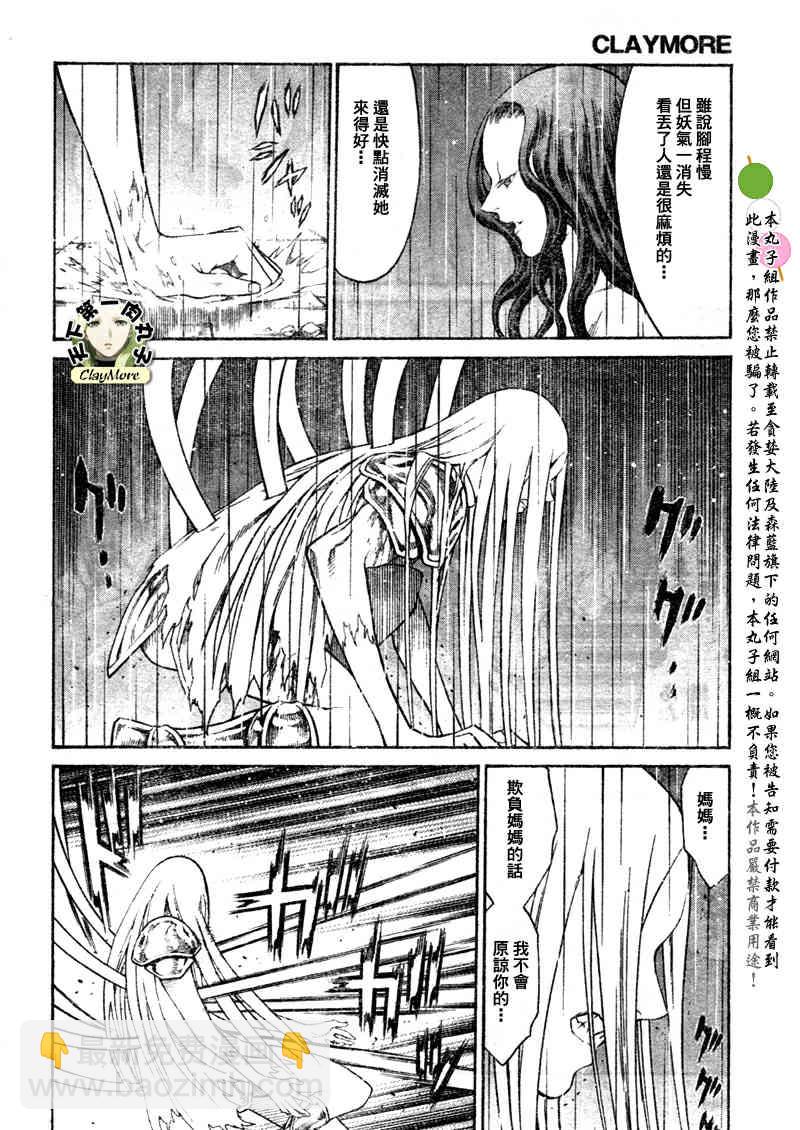 《Claymore大剑》第77话 第18页