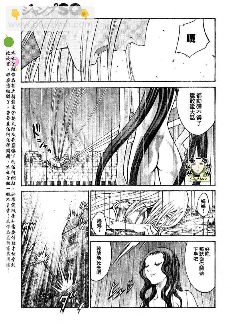《Claymore大剑》第77话 第19页