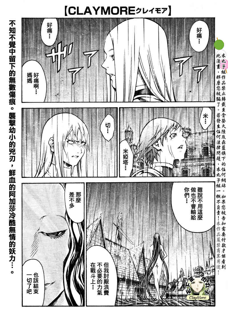 《Claymore大剑》第77话 第1页