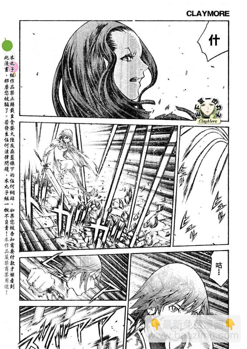 《Claymore大剑》第77话 第21页