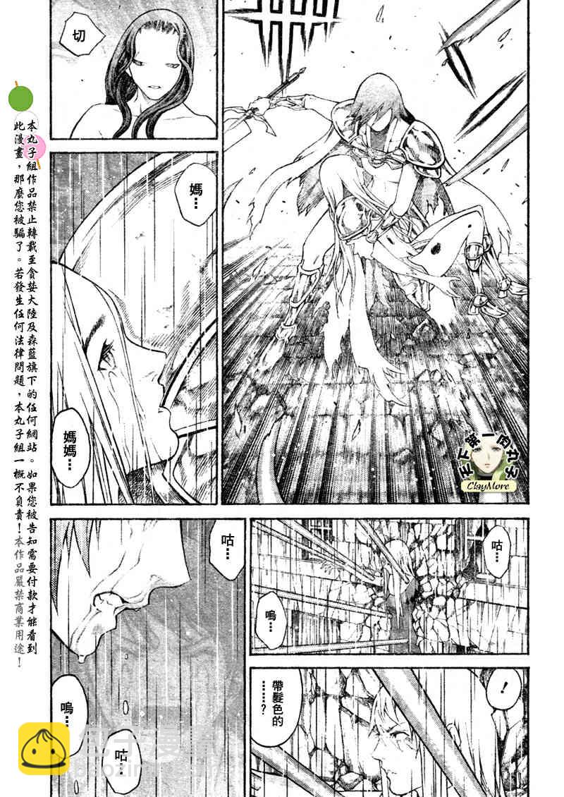 《Claymore大剑》第77话 第22页