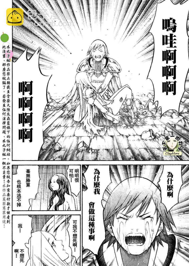 《Claymore大剑》第77话 第23页