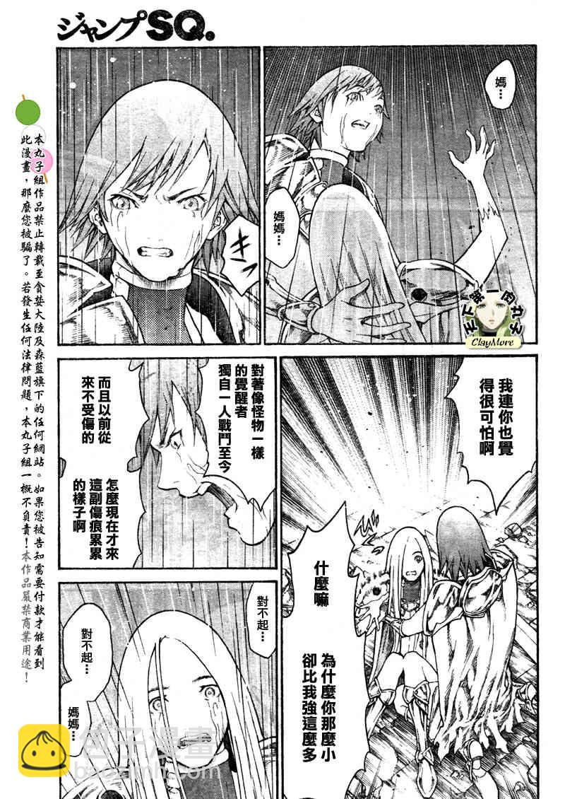《Claymore大剑》第77话 第24页