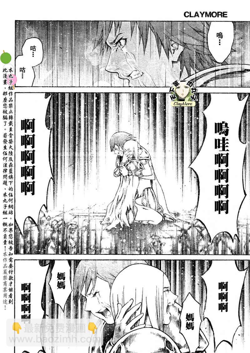 《Claymore大剑》第77话 第25页