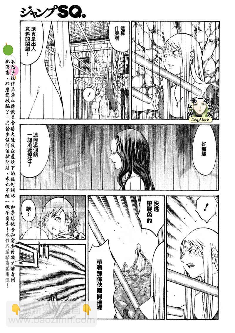 《Claymore大剑》第77话 第26页