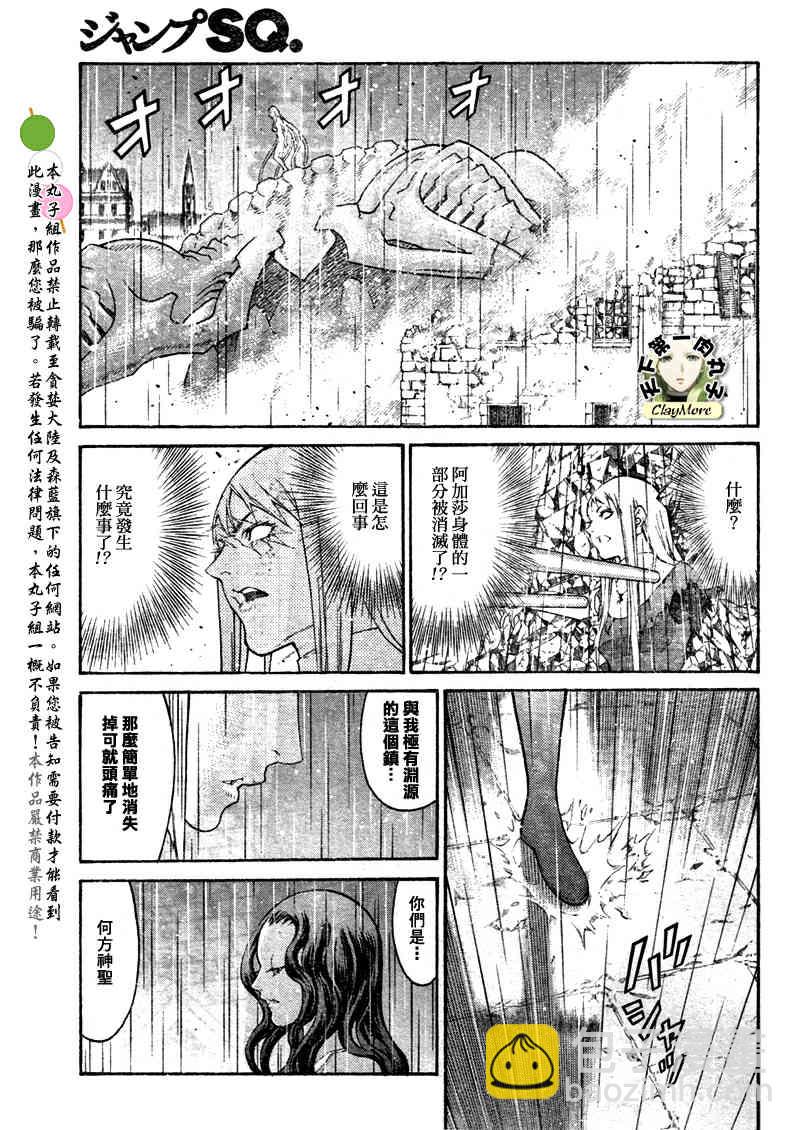 《Claymore大剑》第77话 第28页