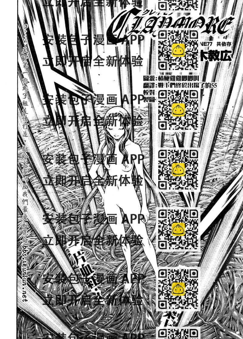 《Claymore大剑》第77话 第2页