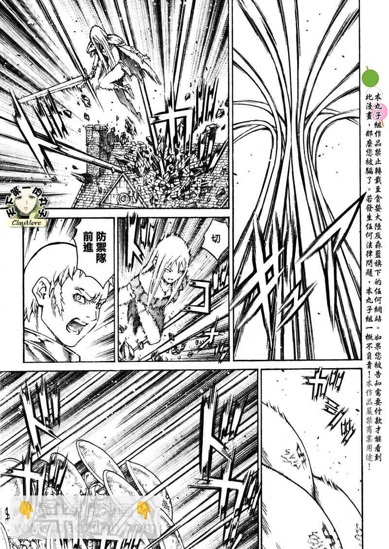 《Claymore大剑》第77话 第3页