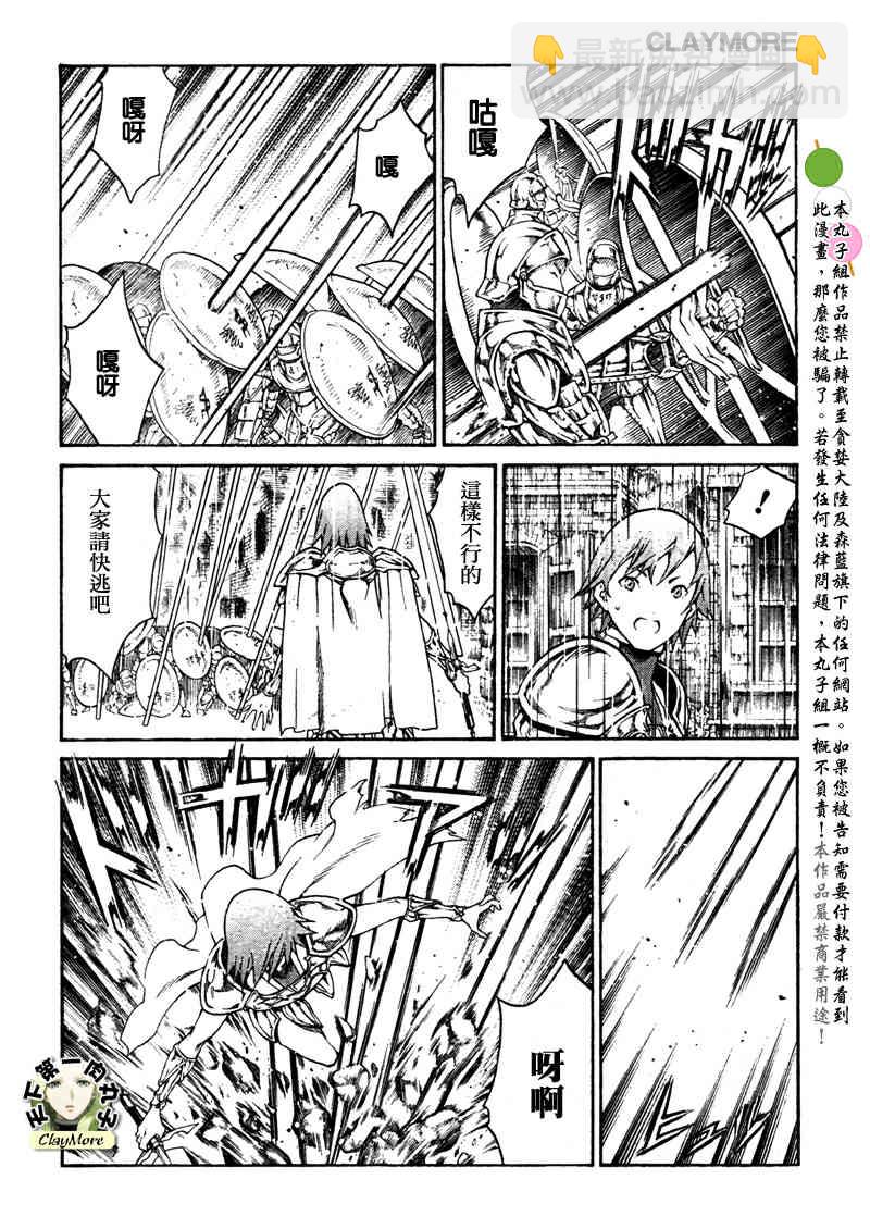 《Claymore大剑》第77话 第4页