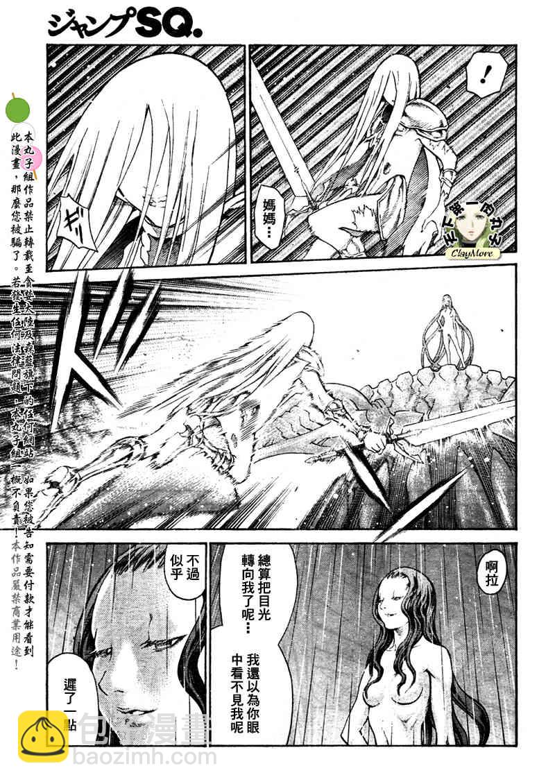 《Claymore大剑》第77话 第5页