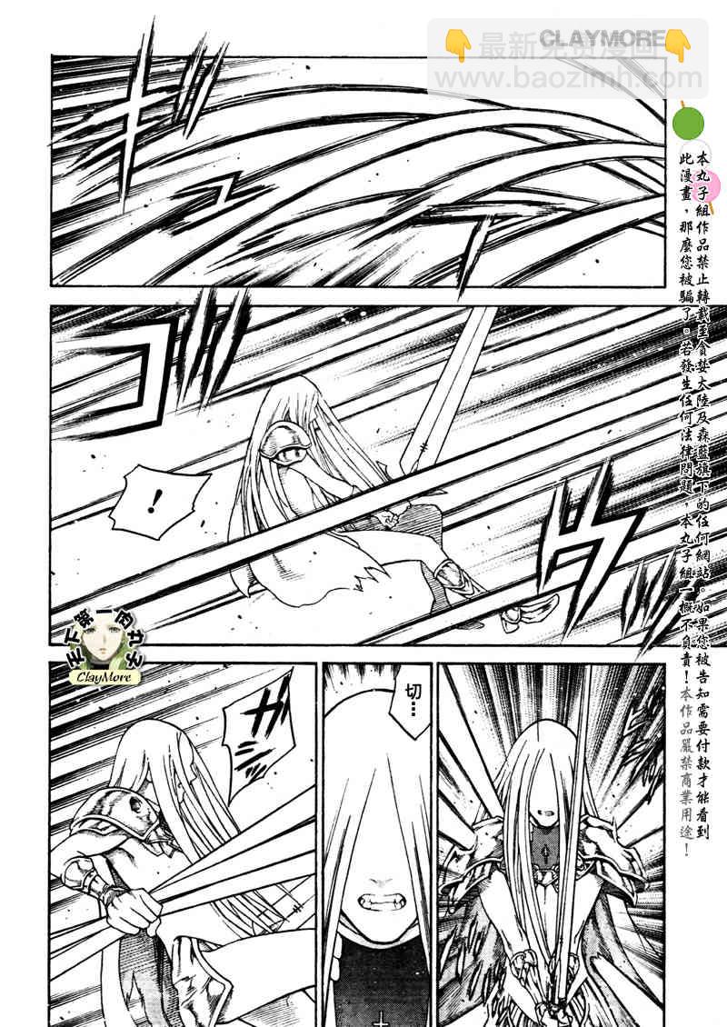 《Claymore大剑》第77话 第6页