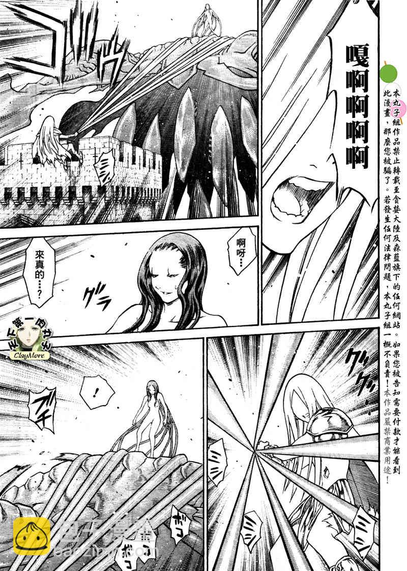 《Claymore大剑》第77话 第7页