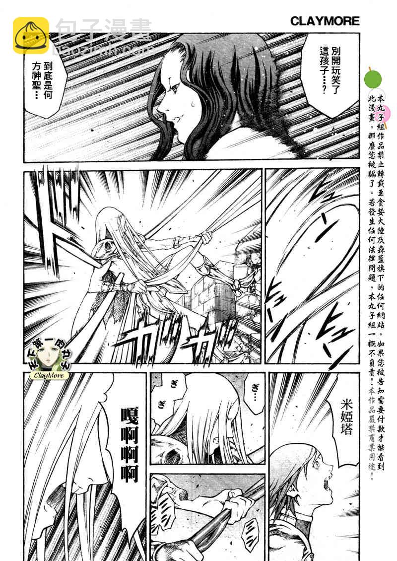 《Claymore大剑》第77话 第8页