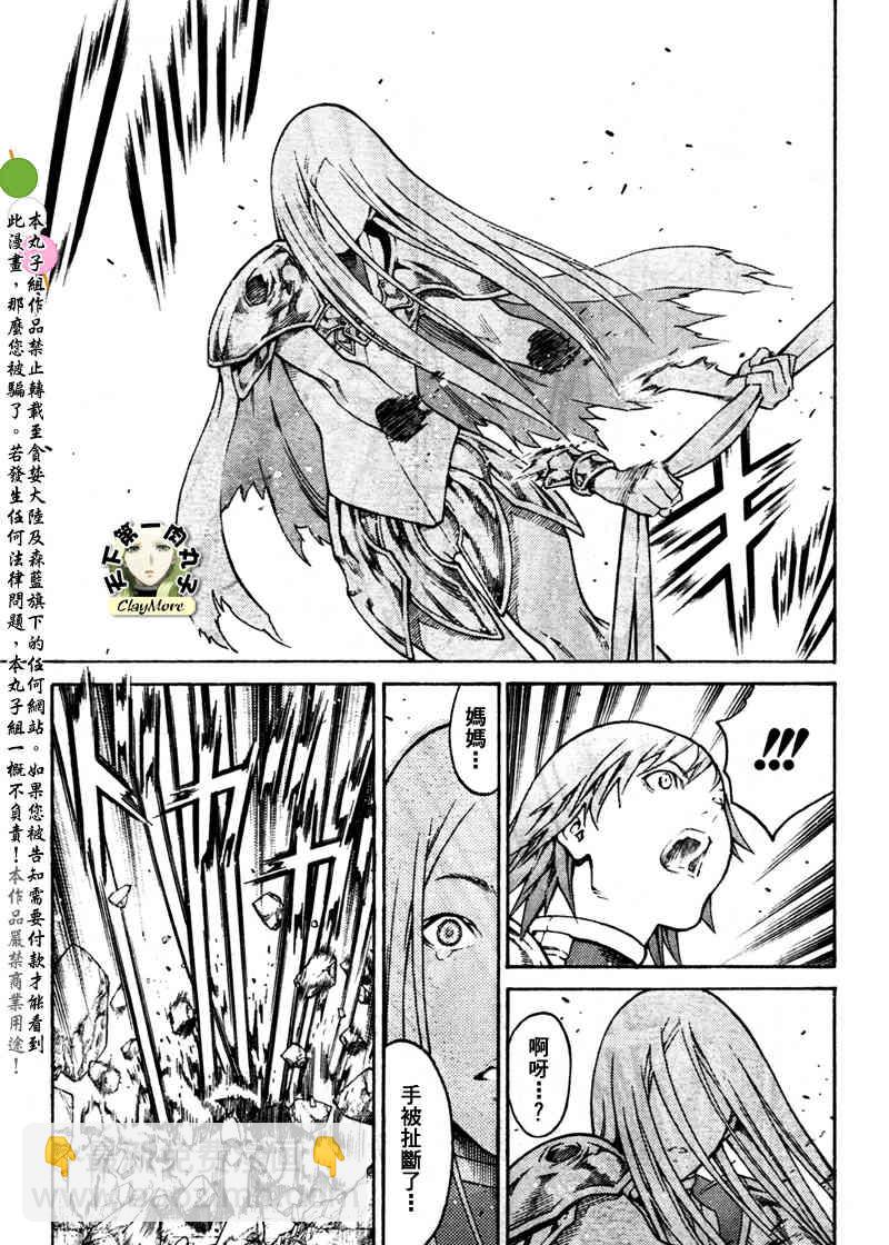 《Claymore大剑》第77话 第9页