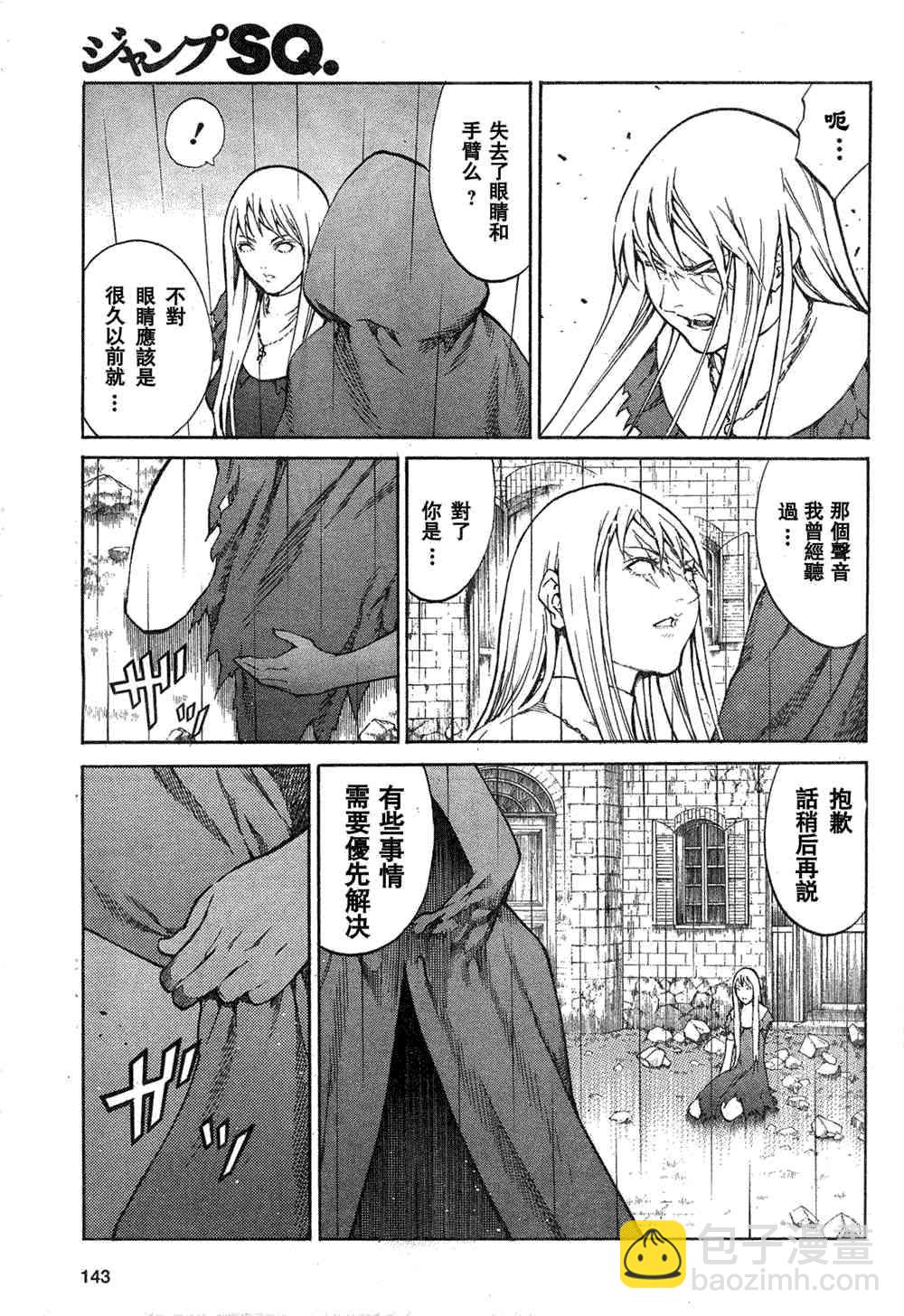 《Claymore大剑》第78话 第10页