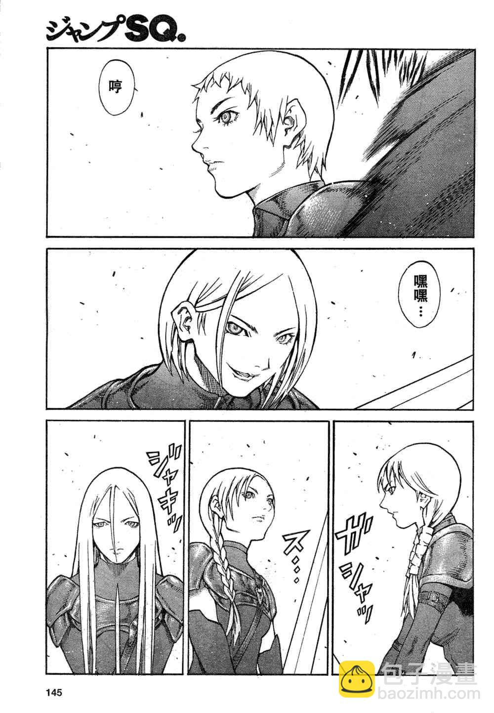 《Claymore大剑》第78话 第12页